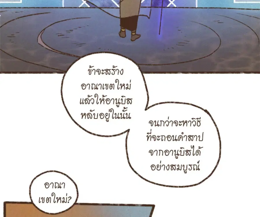 ENNEAD ตอนที่ 109 — page 38 of 91