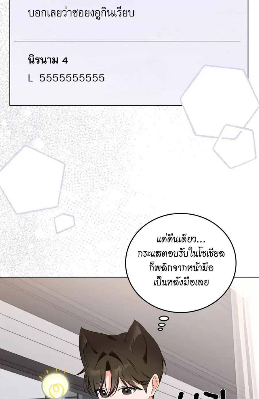 Cat Therapy – ปะปี๊เสพติดเหมียว! ตอนที่ 7 — page 77 of 105