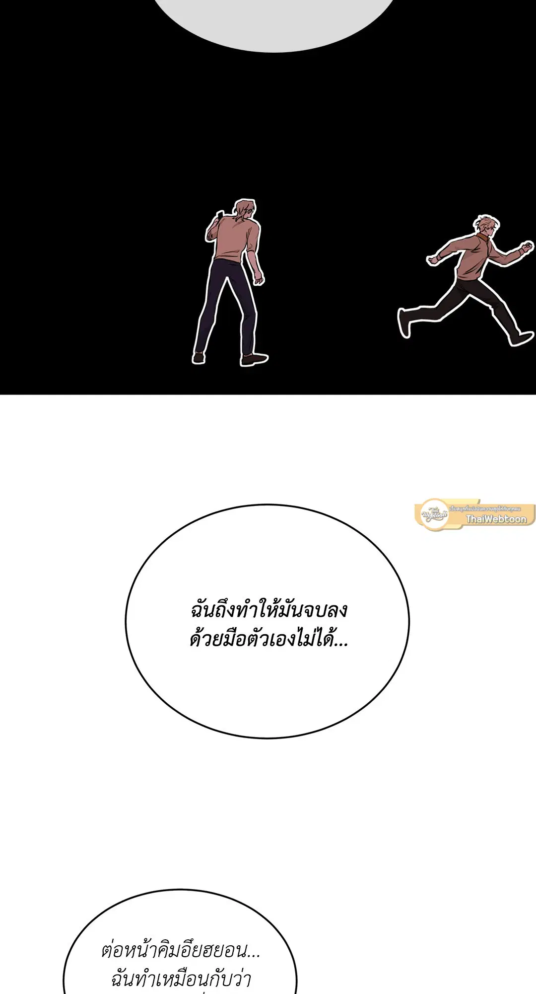 Low Tide in Twilight ตอนที่ 90 — page 69 of 78