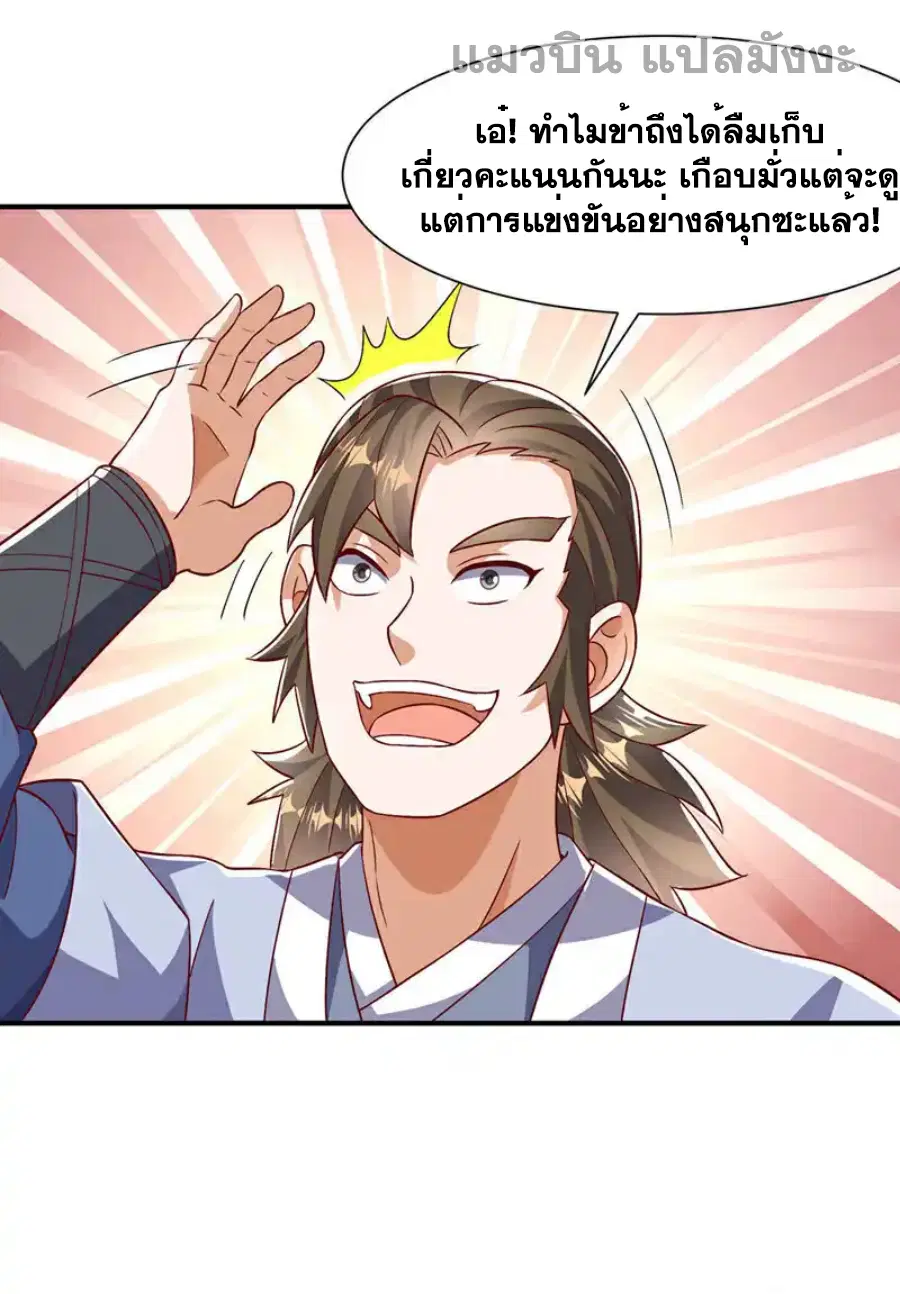Wu Ni ตอนที่ 505 — page 20 of 34