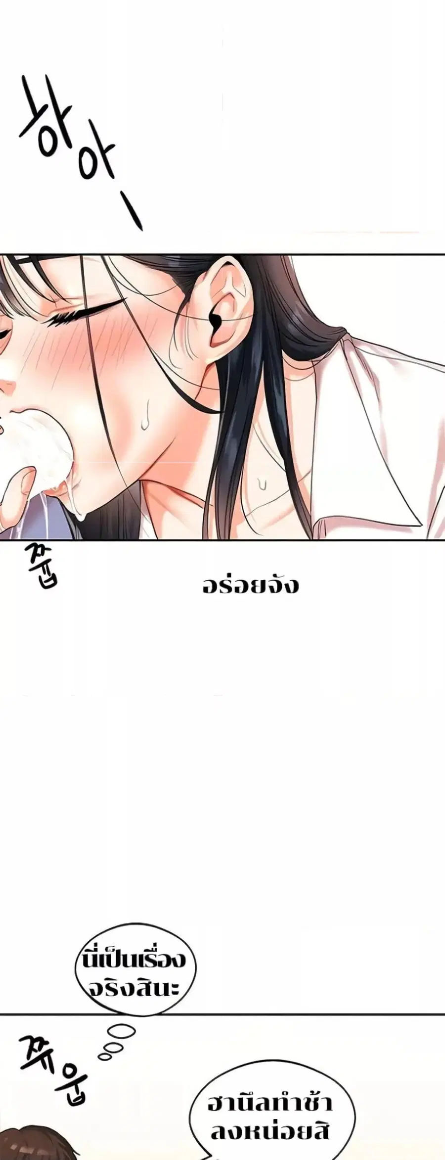 Relationship Reversal ตอนที่ 4 — page 44 of 81