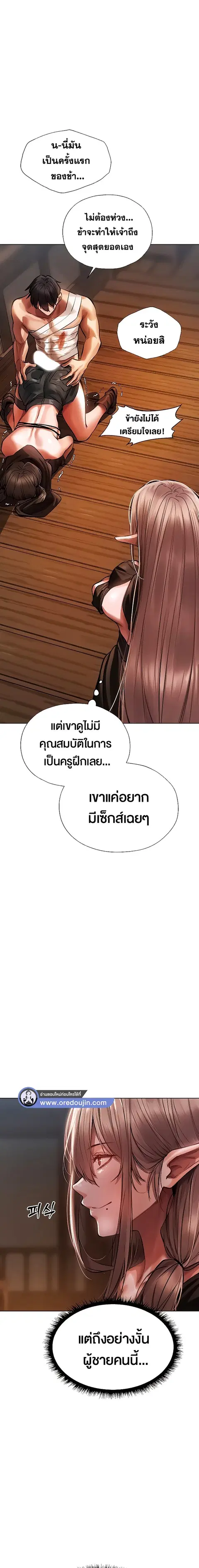 Milf Hunting in Another World ตอนที่ 16 — page 25 of 26