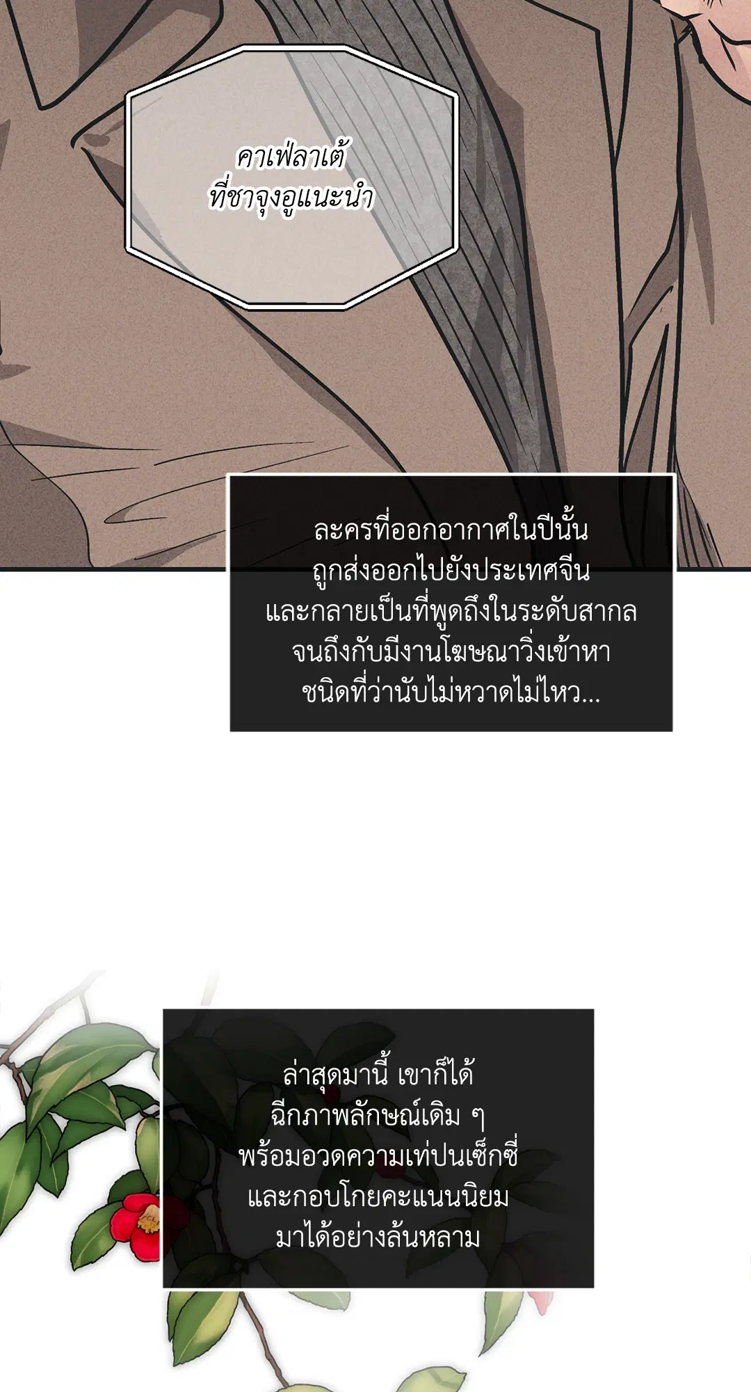 PAYBACK ตอนที่ 49 — page 48 of 83
