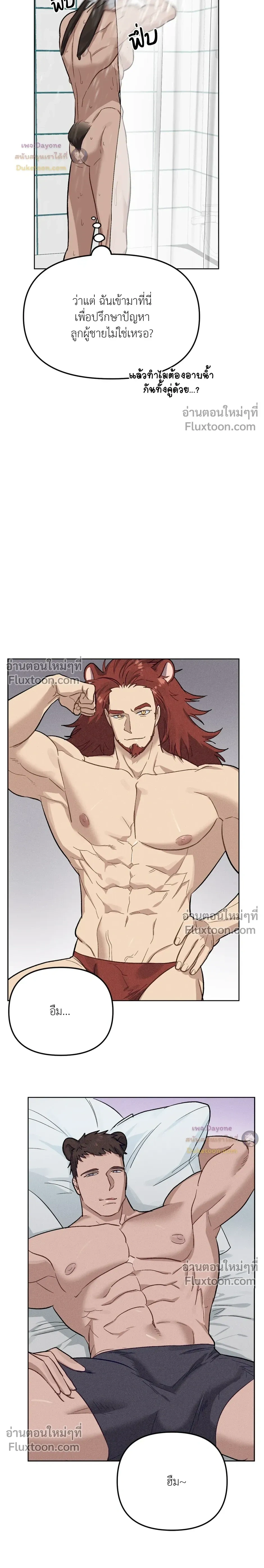 กระต่ายอย่างผม 3 วิก็ไม่ไหวแล้ว ! – I Can’t Even Last 3 Seconds! ตอนที่ 3 — page 12 of 30