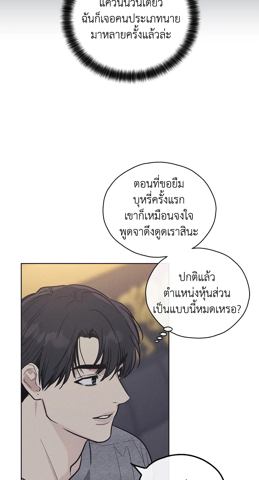 PAYBACK ตอนที่ 13 — page 24 of 70