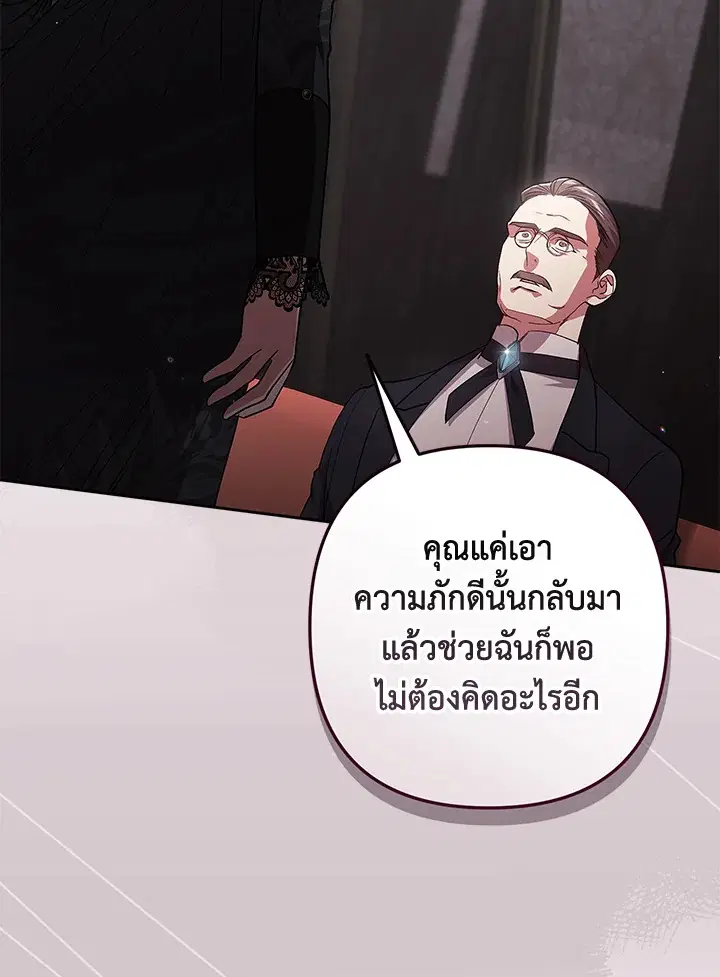 The Broken Ring – This Marriage Will Fail Anyway ตอนที่ 49 — page 101 of 118