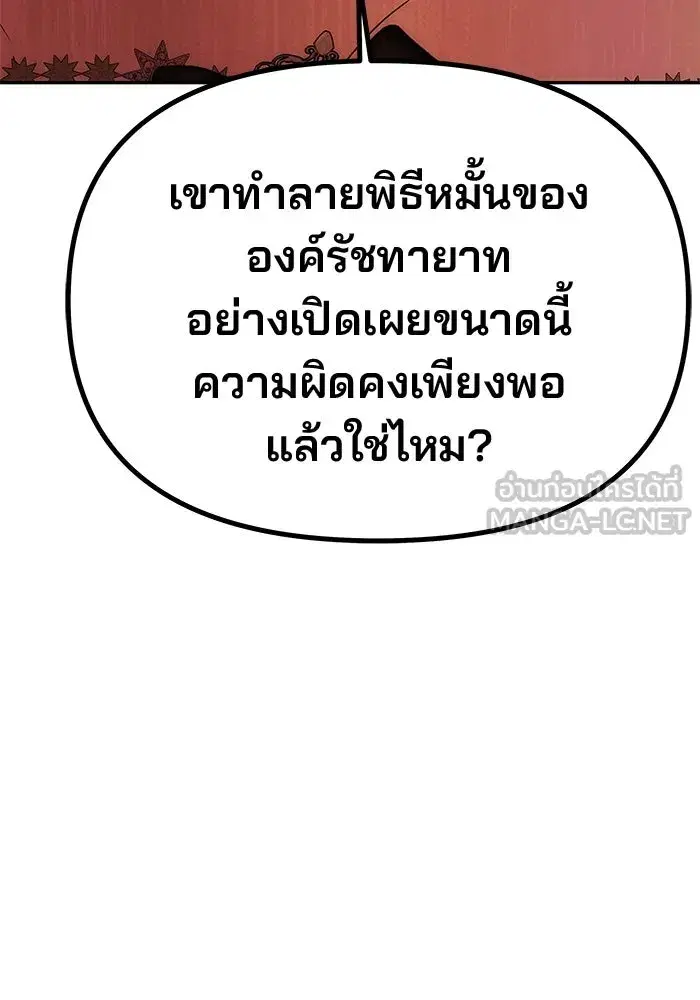 One Husband is Enough – เกมรักจับสามี ตอนที่ 59 — page 135 of 178