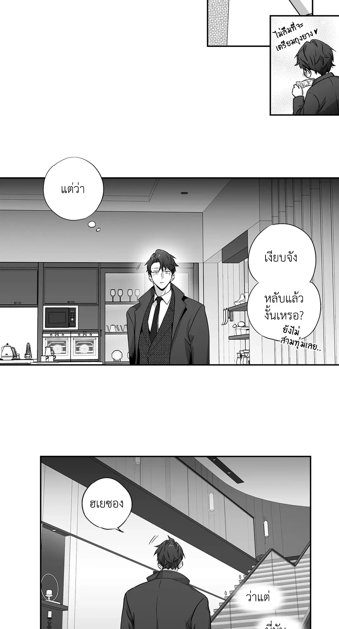 Love is an Illusion! – ซูเปอร์สตาร์ ตอนที่ 44.26 — page 38 of 42