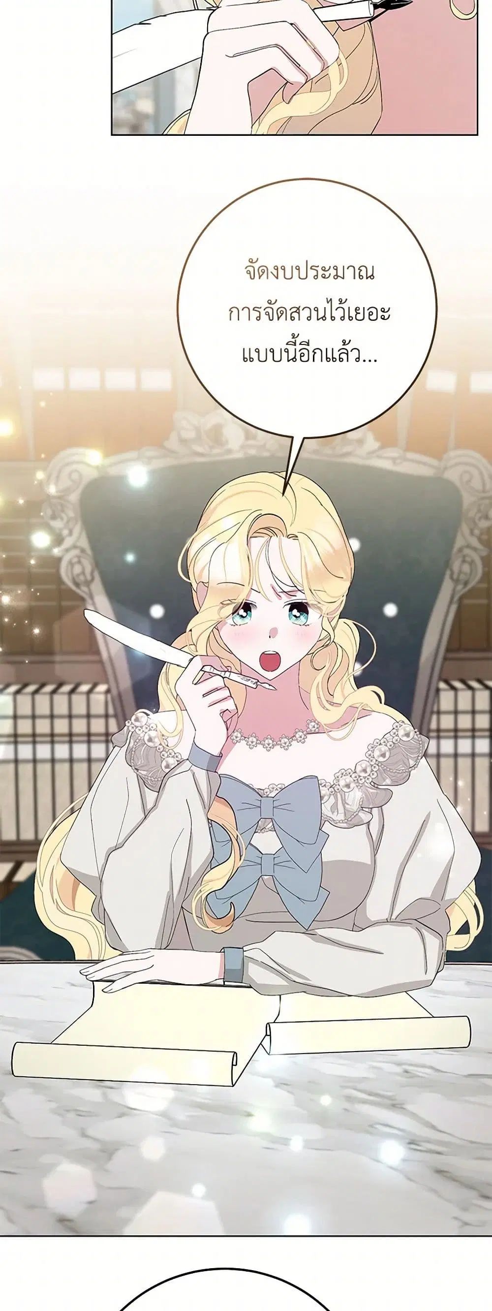 Please Marry Me Again! ตอนที่ 39 — page 19 of 41