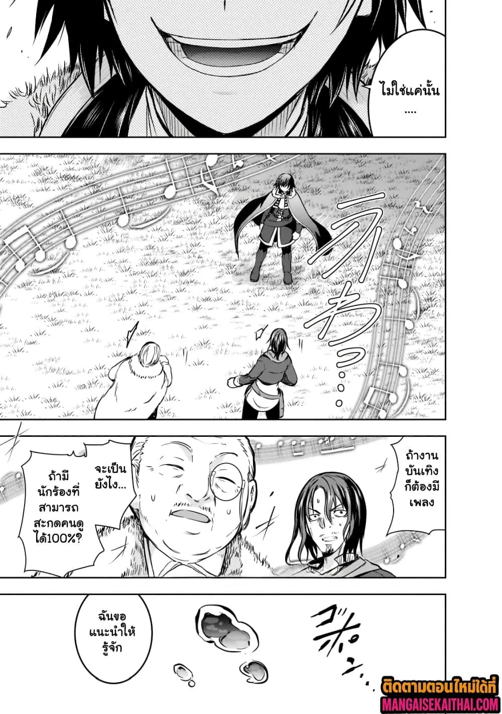 Maou-sama no Machizukuri! ~Saikyou no Danjon wa Kindai Toshi~ ตอนที่ 51.3 — page 5 of 11