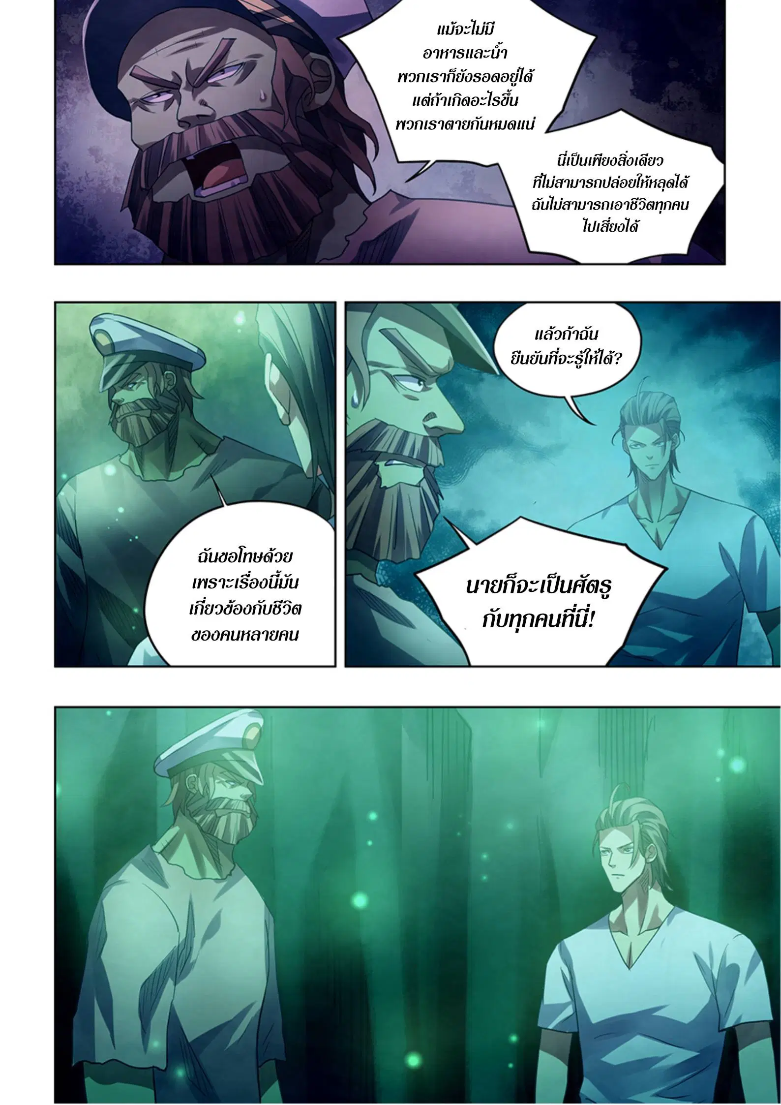 The Last Human ตอนที่ 397 — page 6 of 16