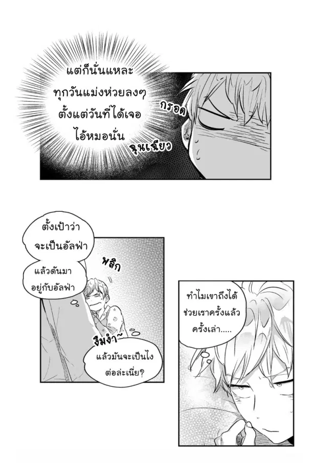 Love is an Illusion! – ซูเปอร์สตาร์ ตอนที่ 9 — page 20 of 45