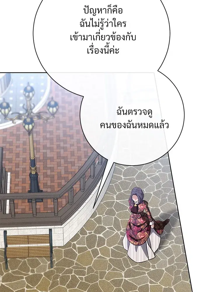 To My Husband’s Mistress ตอนที่ 54 — page 88 of 103