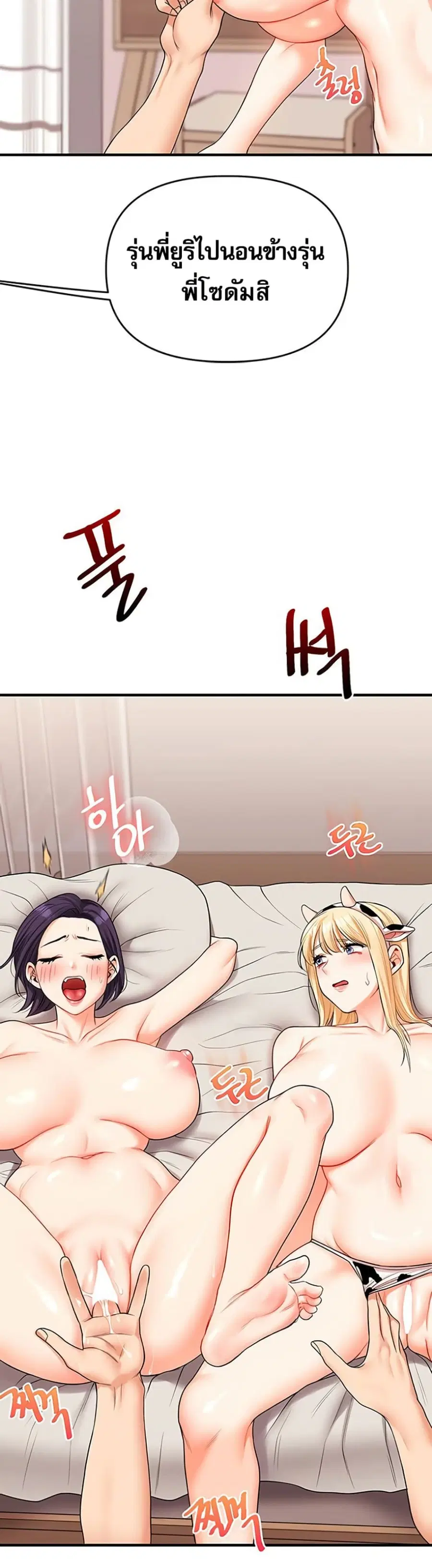 Relationship Reversal ตอนที่ 46 — page 38 of 51