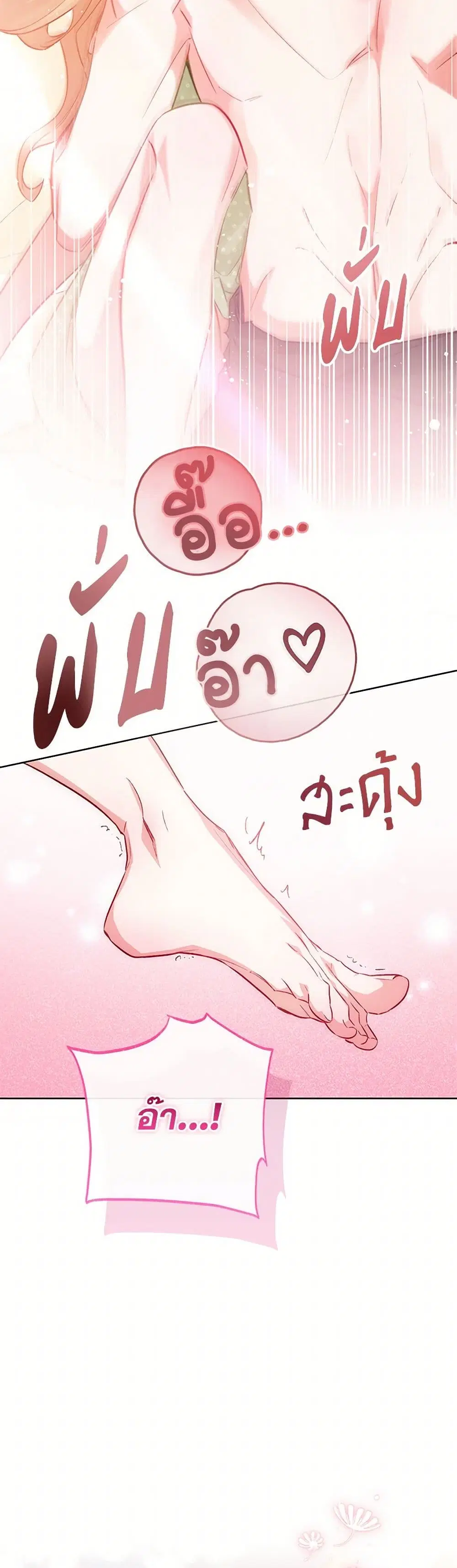 Stealing the Lady’s Heart ตอนที่ 110 — page 42 of 47