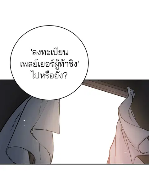 The Player ตอนที่ 10 — page 53 of 114