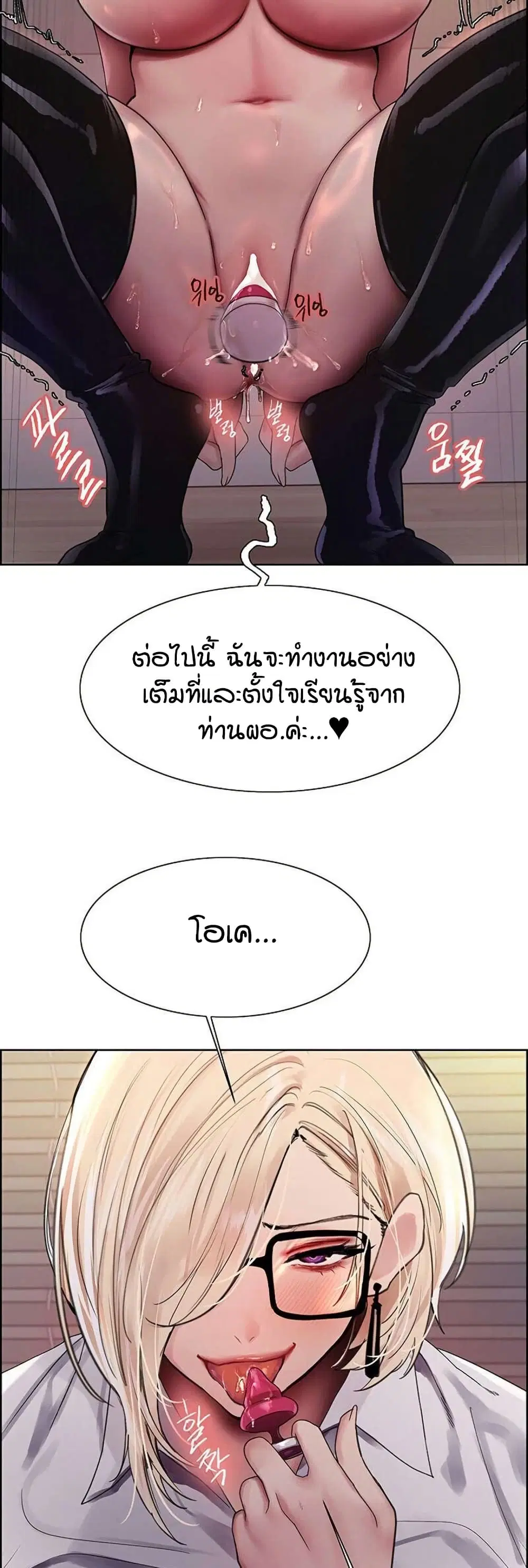 Sex-Stop Watch ตอนที่ 130 — page 18 of 42