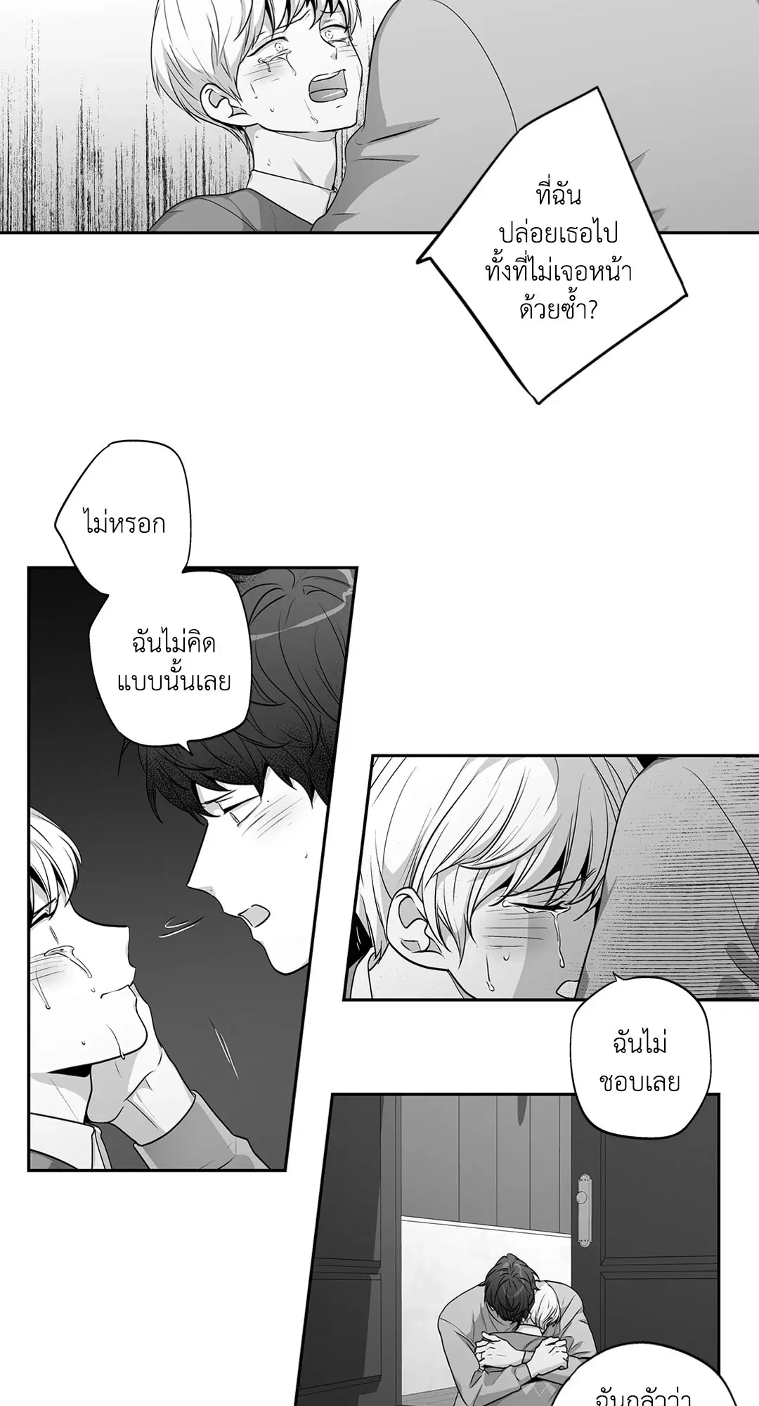 Love is an Illusion! – ซูเปอร์สตาร์ ตอนที่ 45.25 — page 48 of 64
