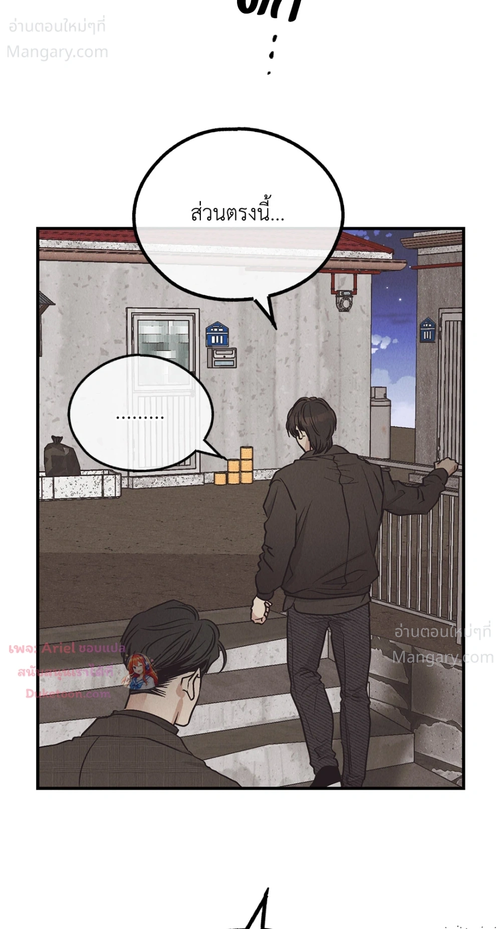 PAYBACK ตอนที่ 96 — page 35 of 92