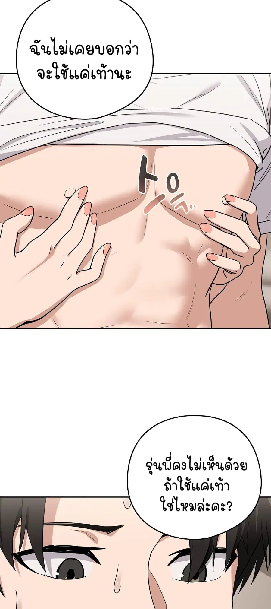 After Work Love Affairs ตอนที่ 21 — page 25 of 54