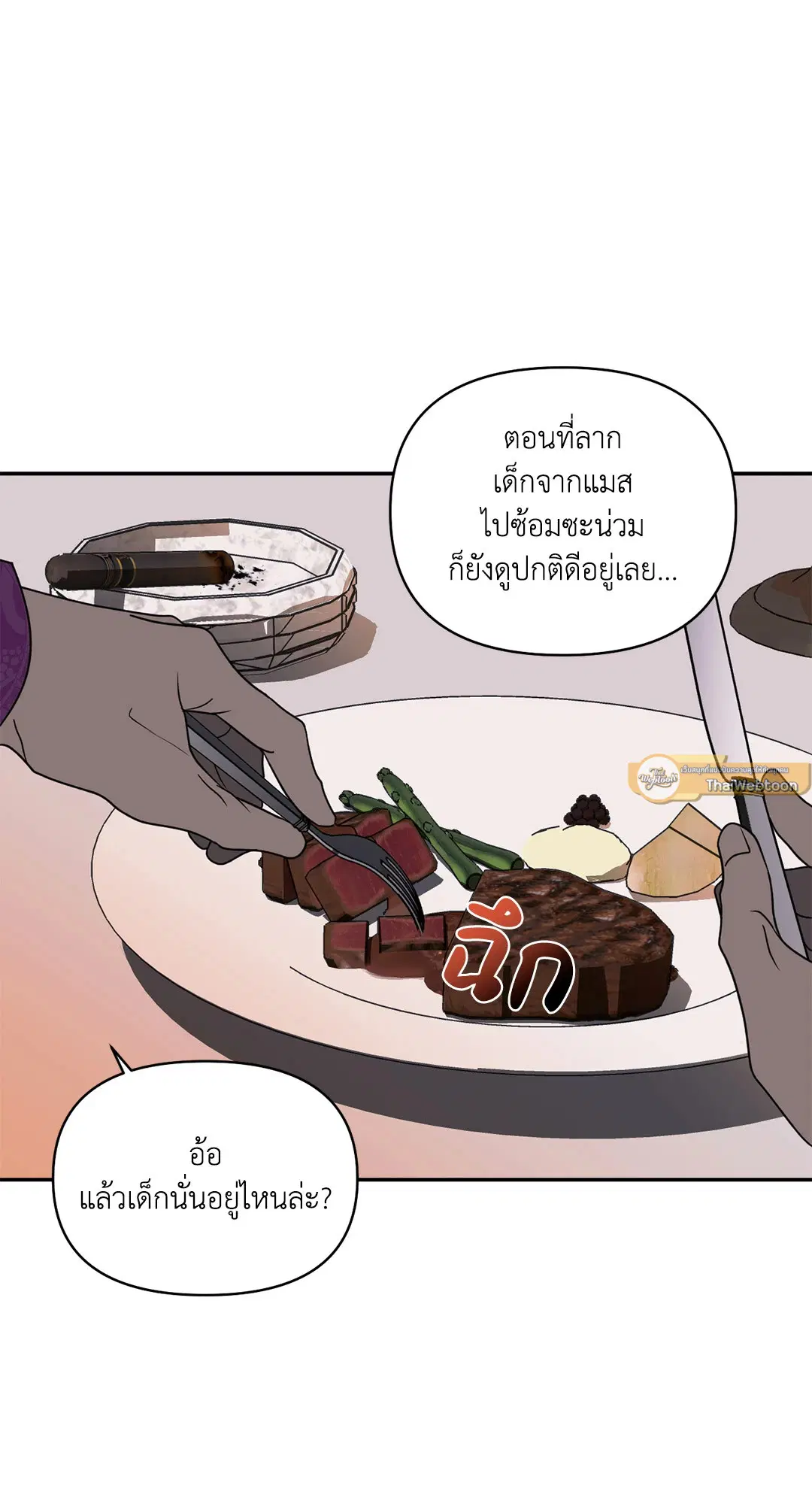 Shutline ตอนที่ 61 — page 29 of 68