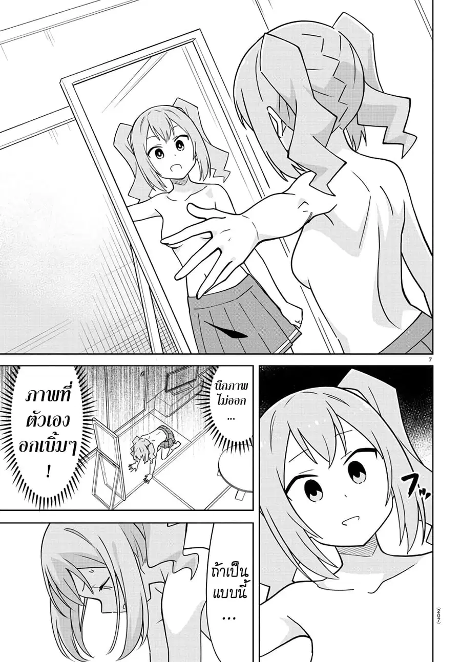 Atsumare! Fushigi Kenkyubu ตอนที่ 274 — page 8 of 9