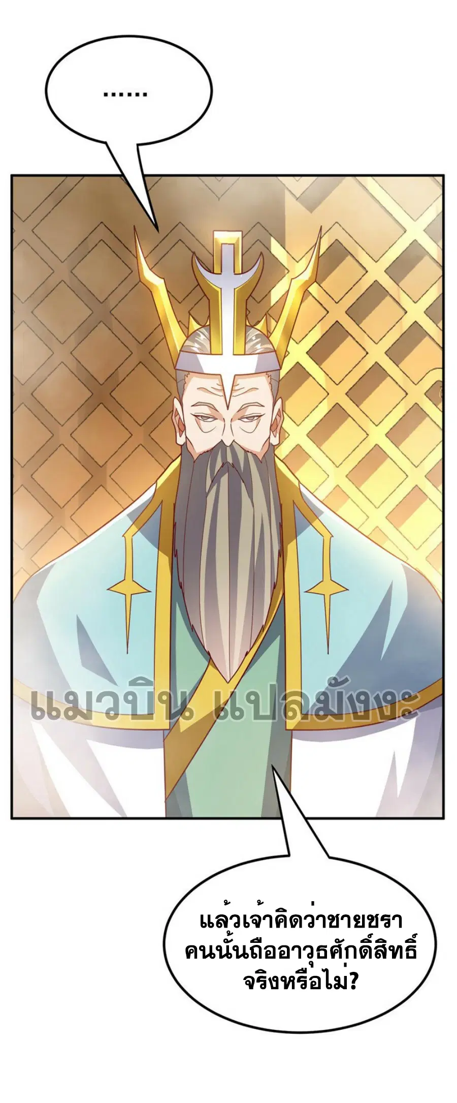 Wu Ni ตอนที่ 337 — page 15 of 34