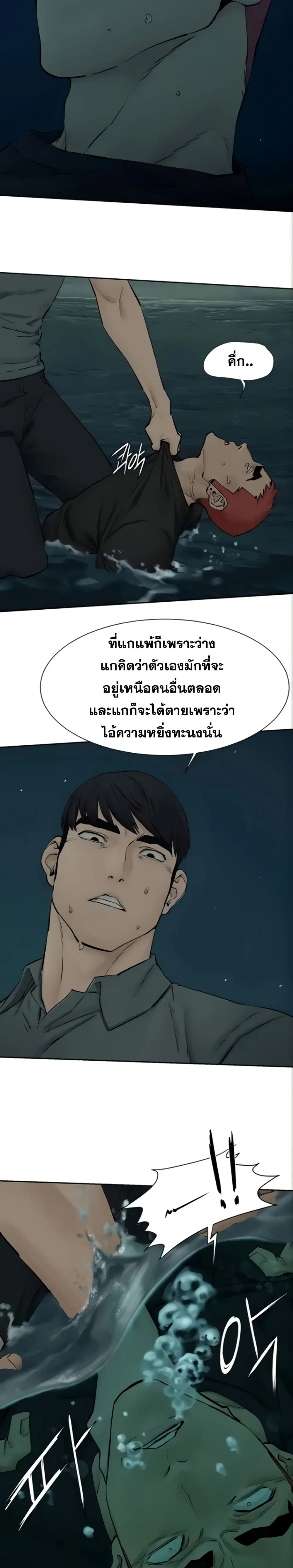 Silent War ตอนที่ 158 — page 21 of 26
