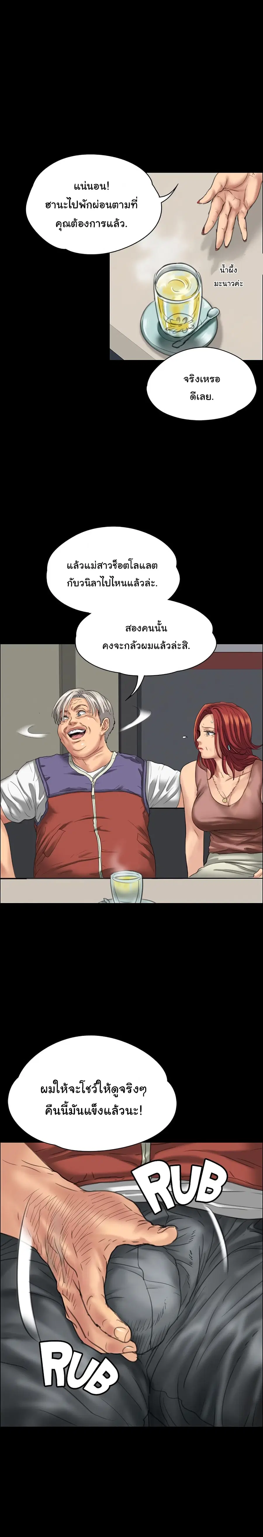 Queen Bee ตอนที่ 22 — page 22 of 36