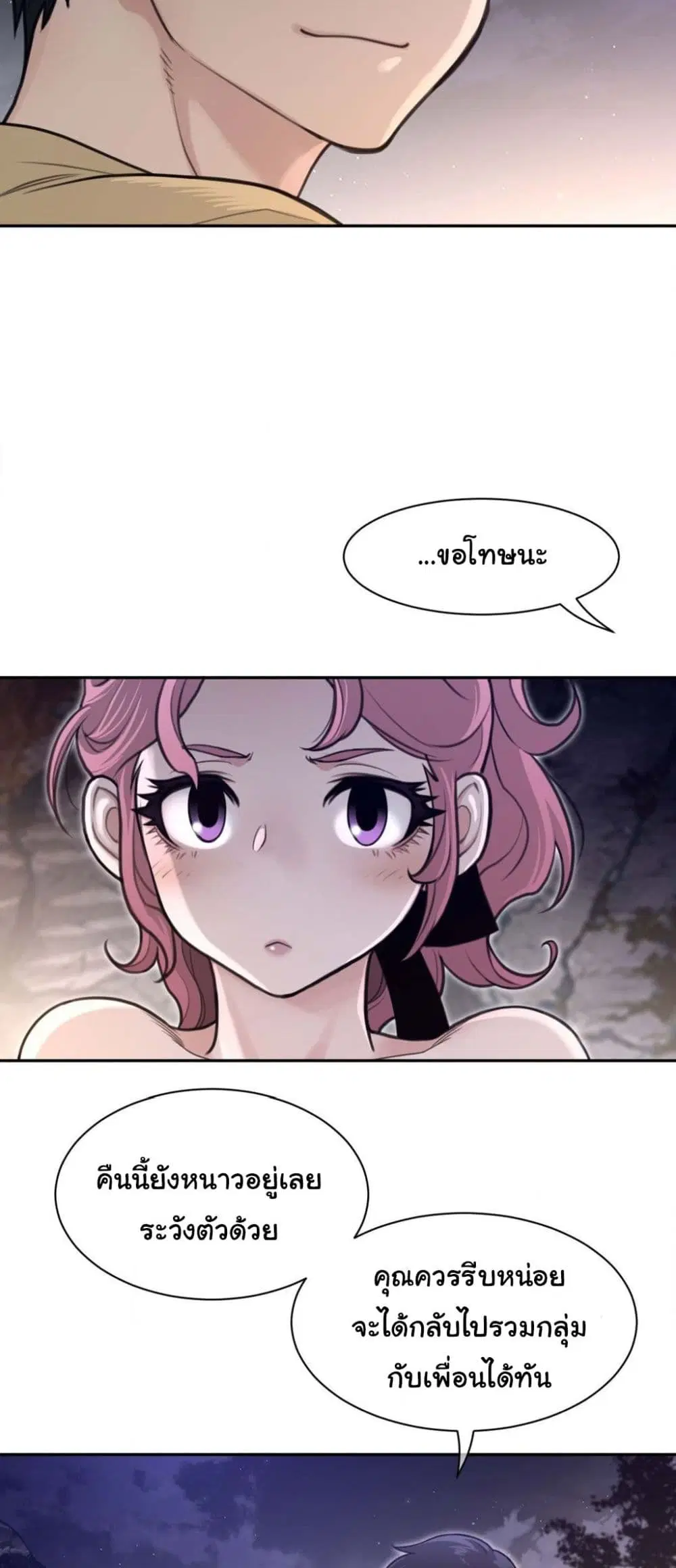 Perfect Half ตอนที่ 179 — page 25 of 31