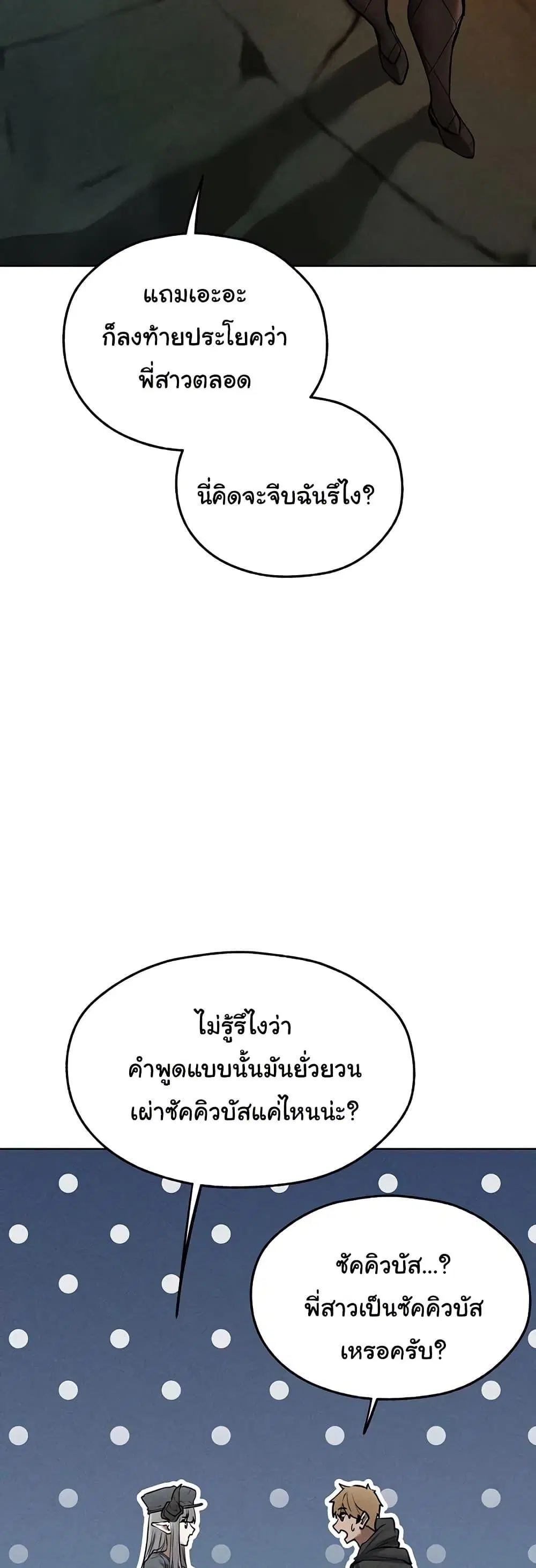 Milf Hunting in Another World ตอนที่ 104 — page 47 of 50
