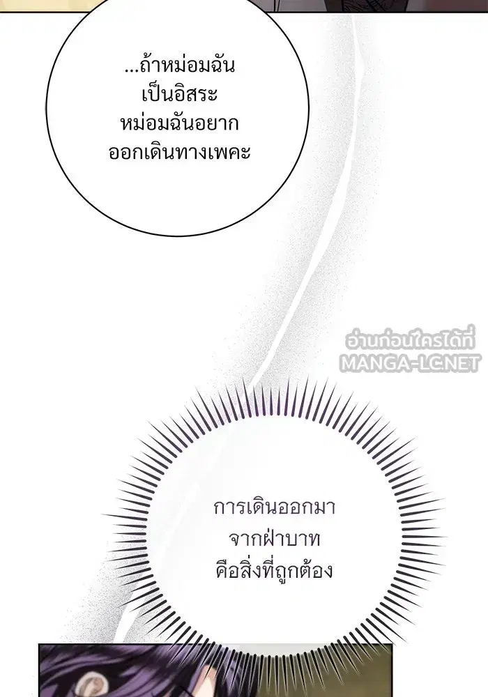 To My Husband’s Mistress ตอนที่ 94 — page 12 of 128