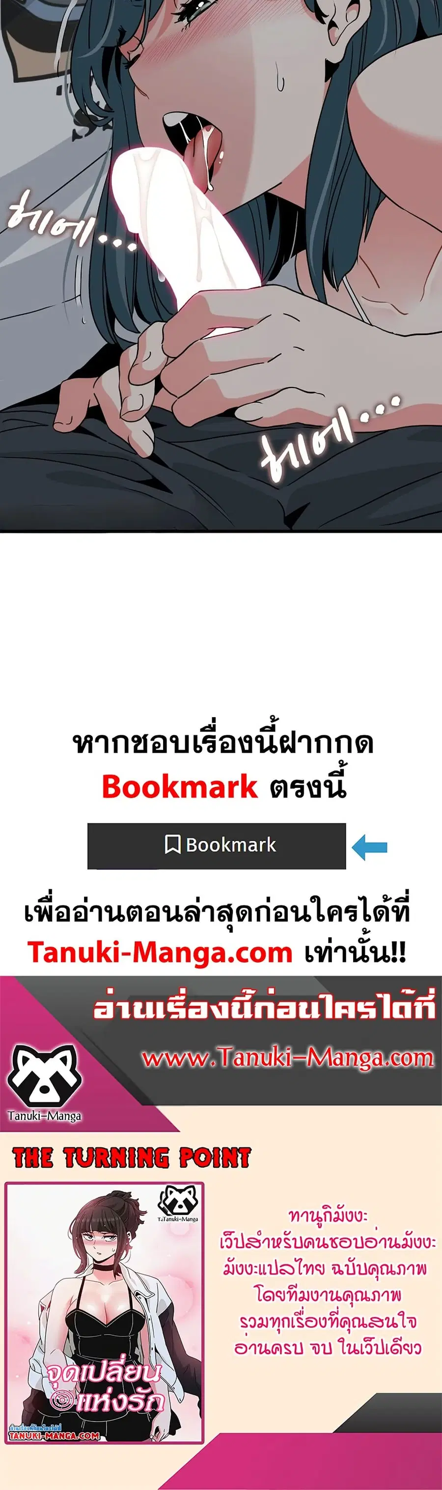 The Turning Point ตอนที่ 41 — page 50 of 50