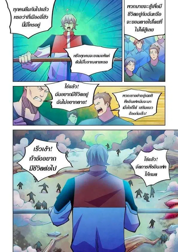 The Last Human ตอนที่ 237 — page 14 of 15