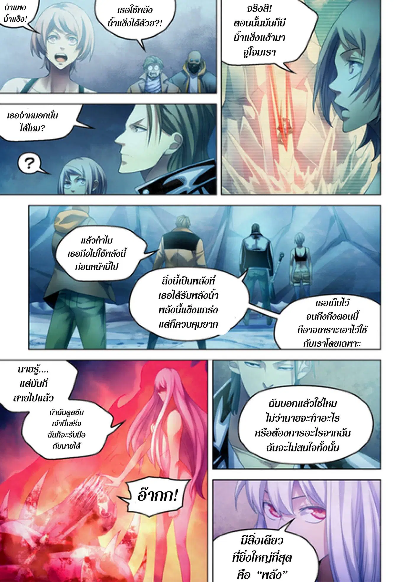 The Last Human ตอนที่ 348 — page 14 of 19