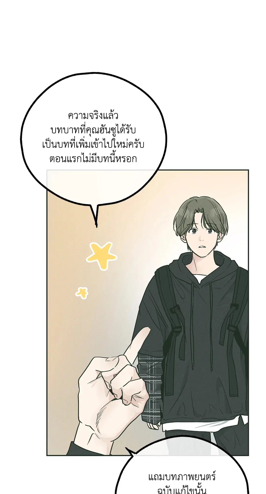 PAYBACK ตอนที่ 36 — page 47 of 87