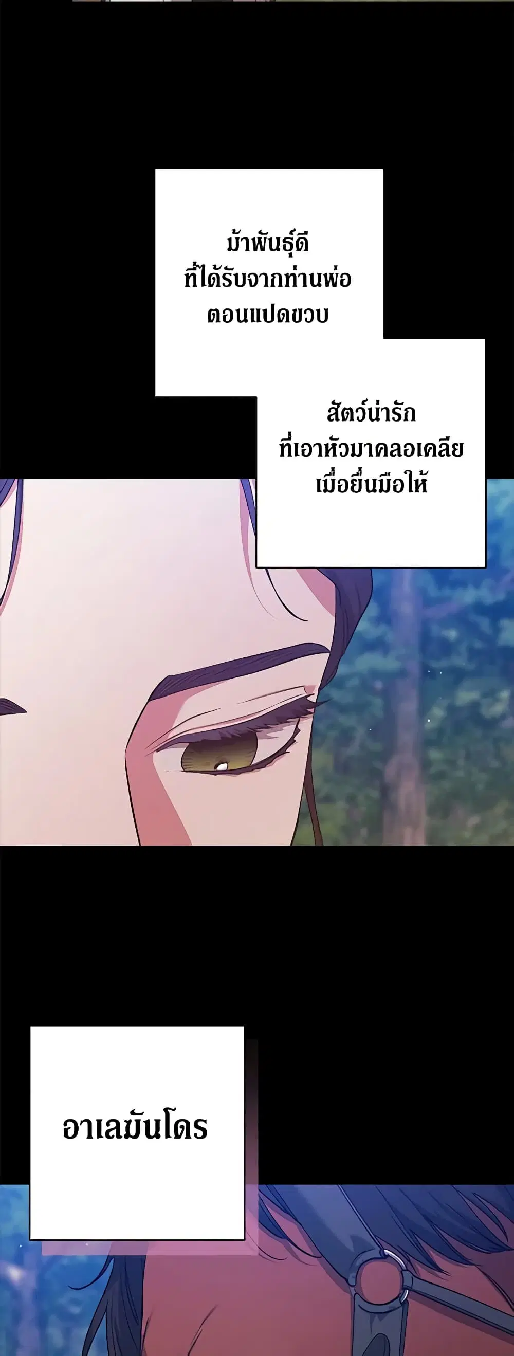 The Broken Ring – This Marriage Will Fail Anyway ตอนที่ 62 — page 29 of 50