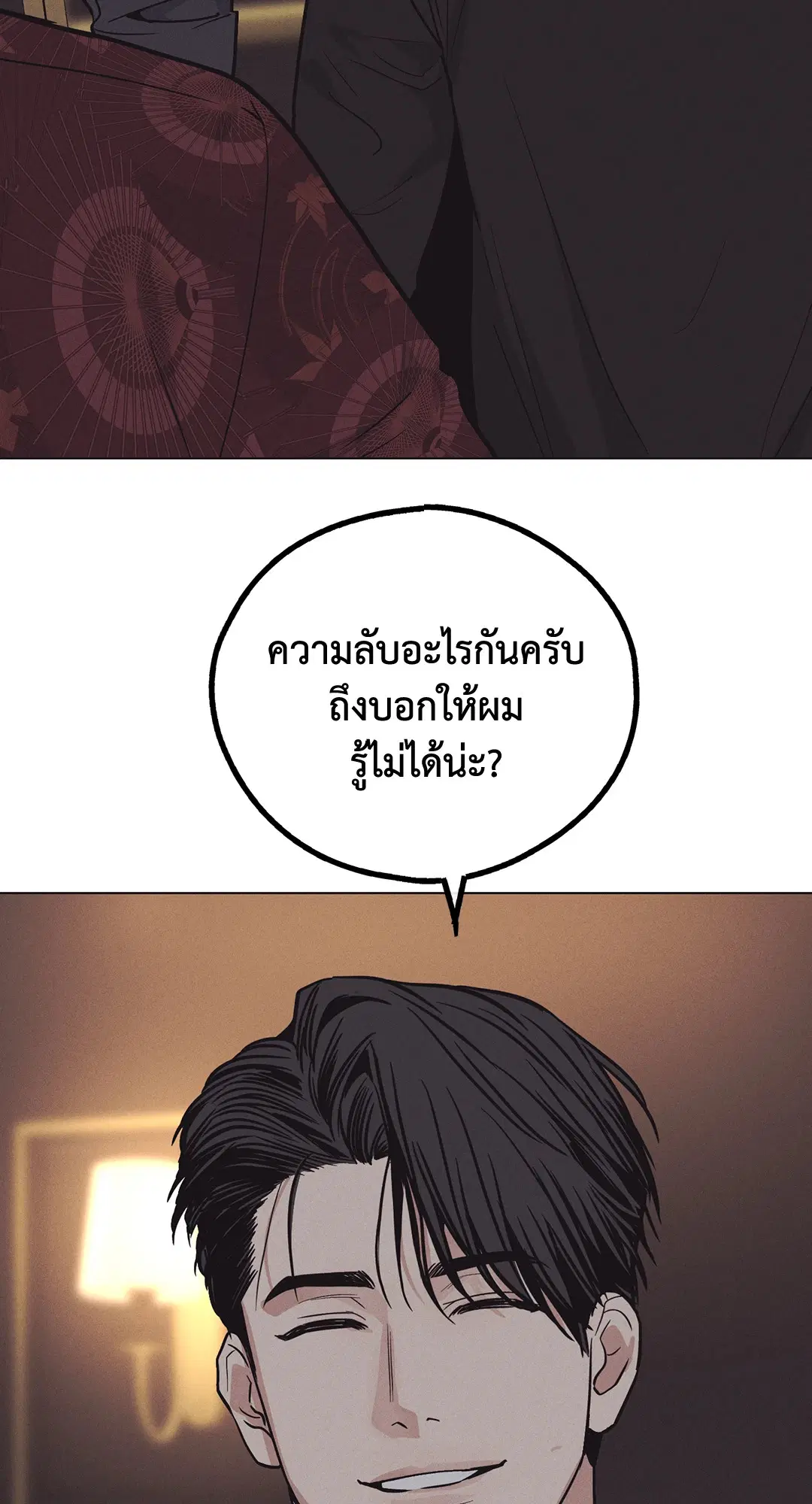 PAYBACK ตอนที่ 18 — page 51 of 77