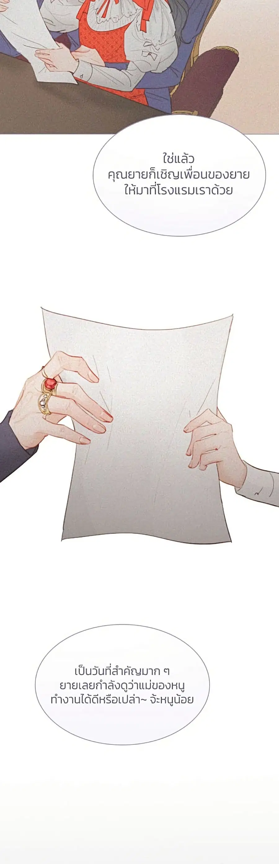 Serena ตอนที่ 3 — page 33 of 52