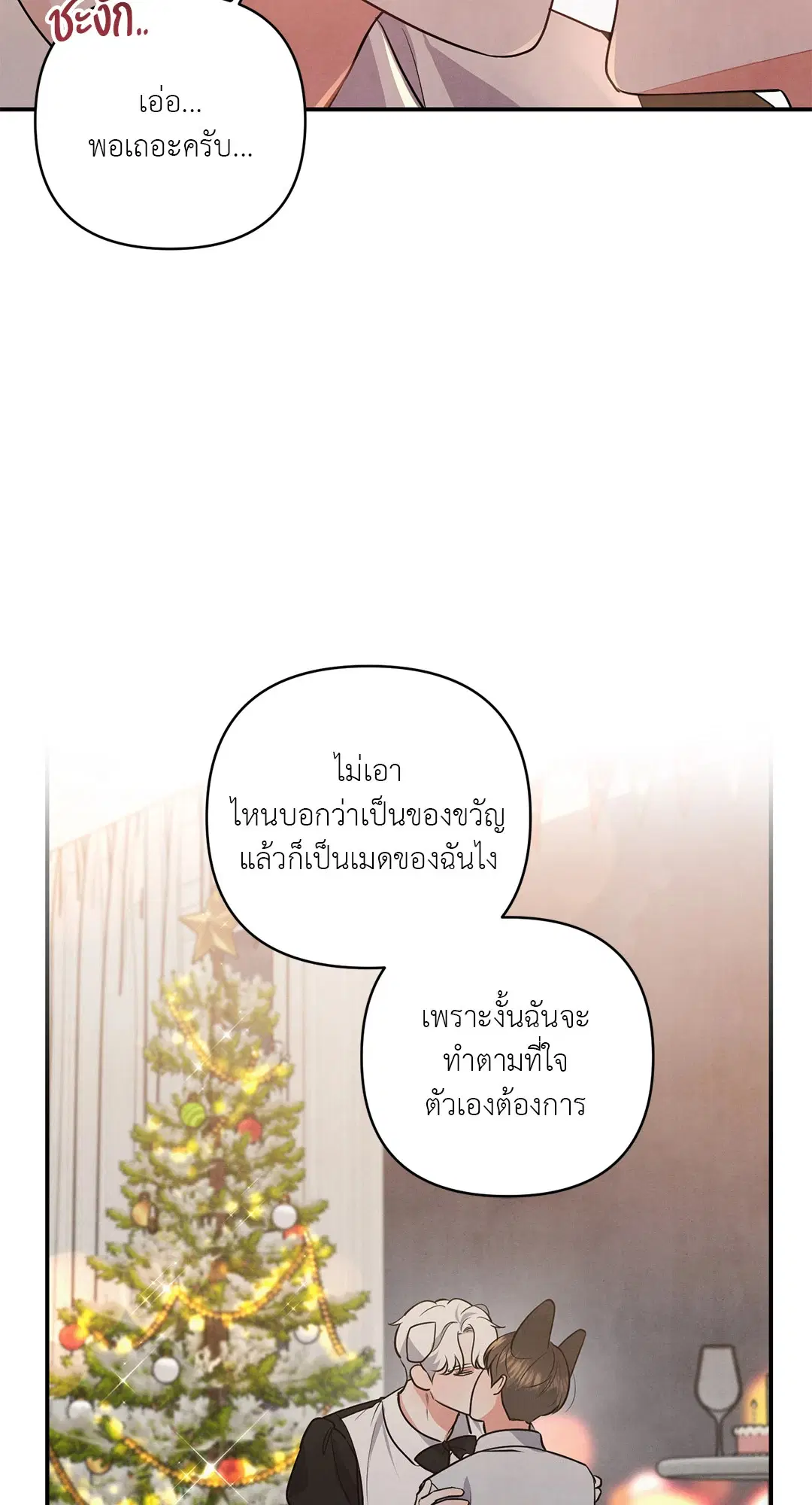 Roses and Champagne ตอนที่ 38.03 — page 48 of 71