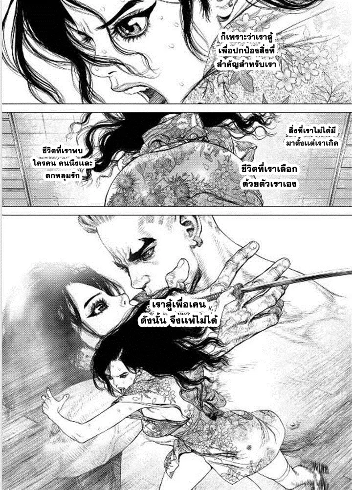 Sun-ken Rock ตอนที่ 152 — page 12 of 25
