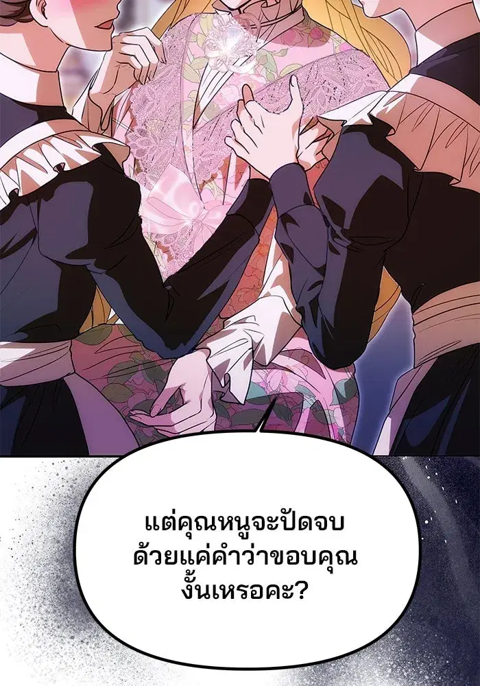 One Husband is Enough – เกมรักจับสามี ตอนที่ 12 — page 34 of 130