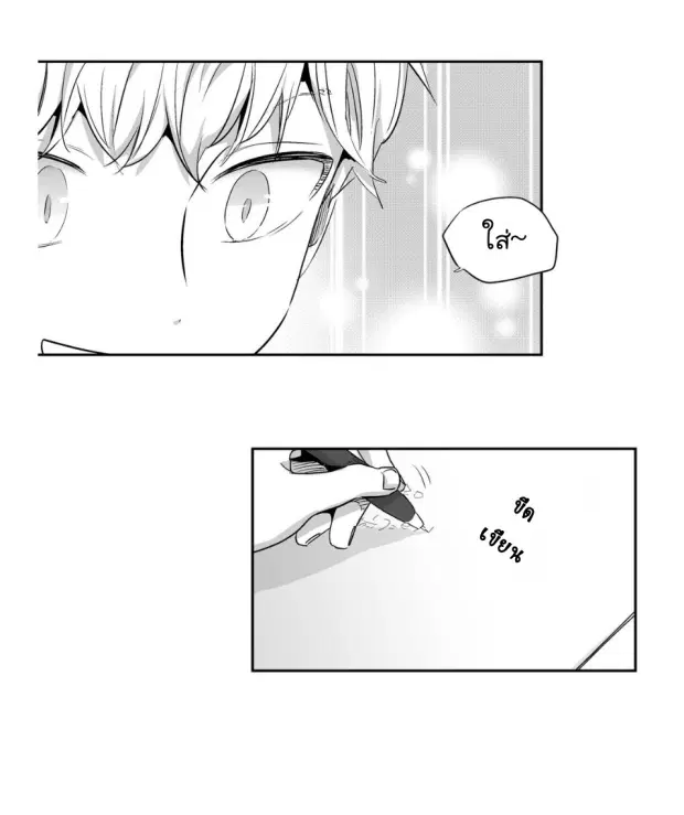 Love is an Illusion! – ซูเปอร์สตาร์ ตอนที่ 4 — page 23 of 43