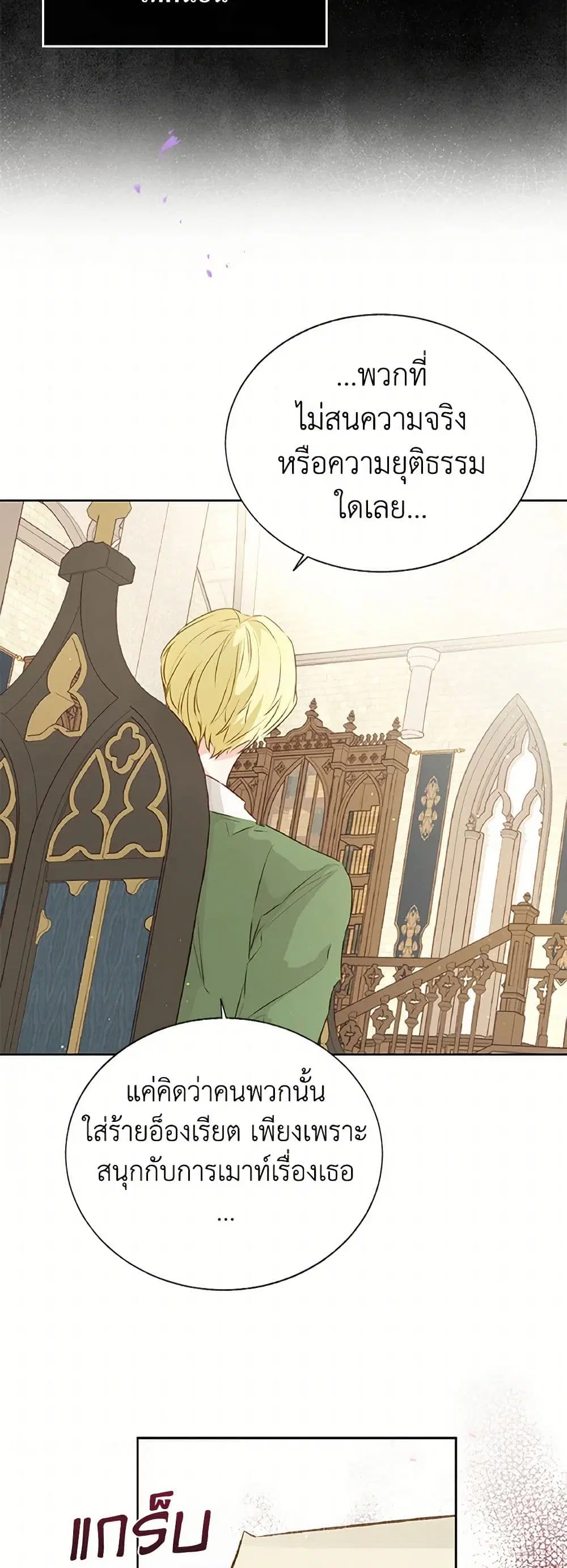Stealing the Lady’s Heart ตอนที่ 26 — page 30 of 34