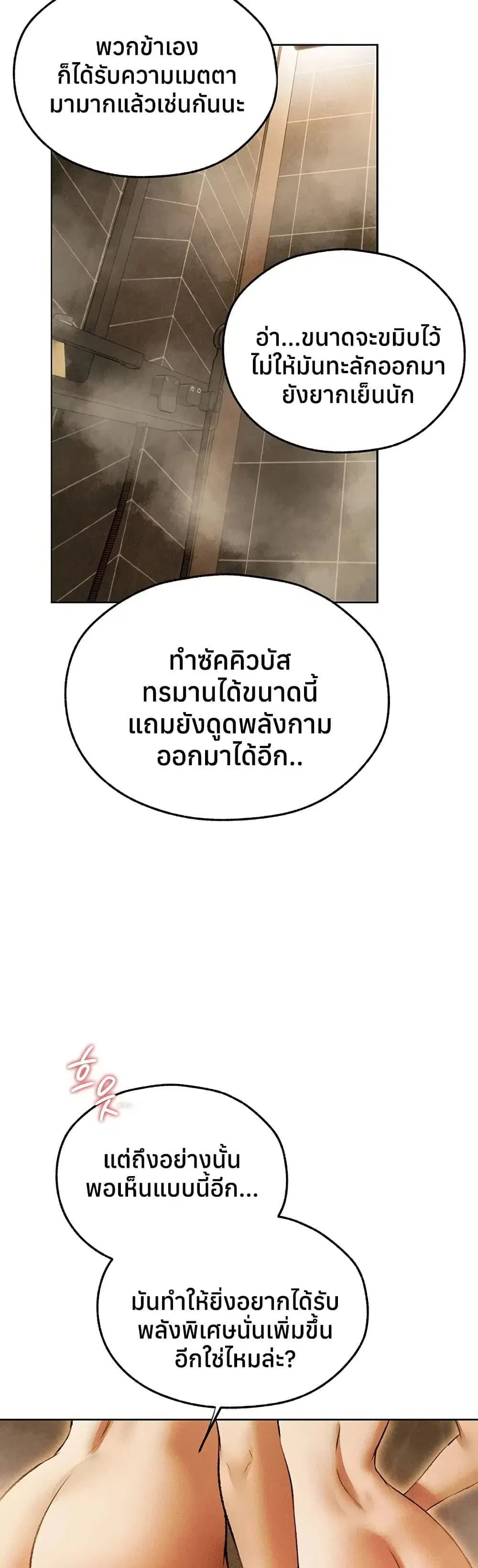 Milf Hunting in Another World ตอนที่ 110 — page 21 of 50