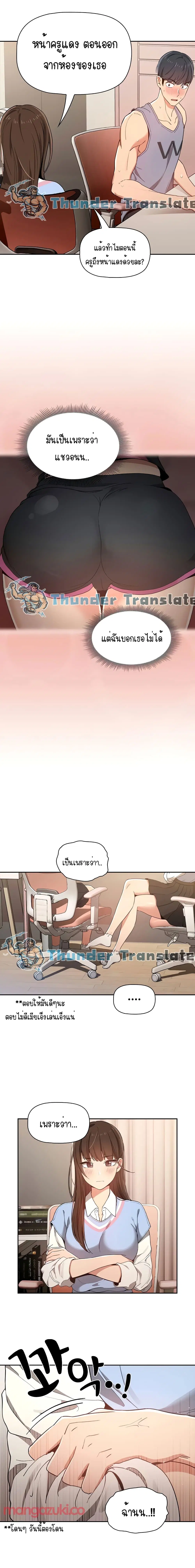 Private Tutoring in These Trying Times ตอนที่ 16 — page 17 of 19