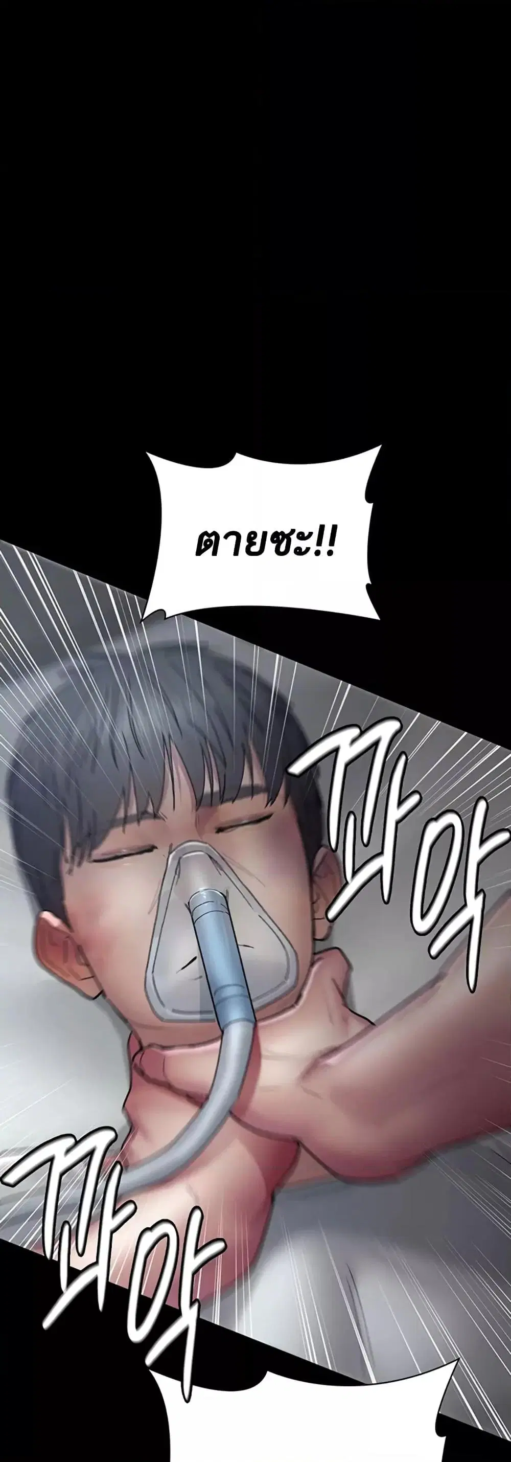 Night Hospital ตอนที่ 45 — page 17 of 80
