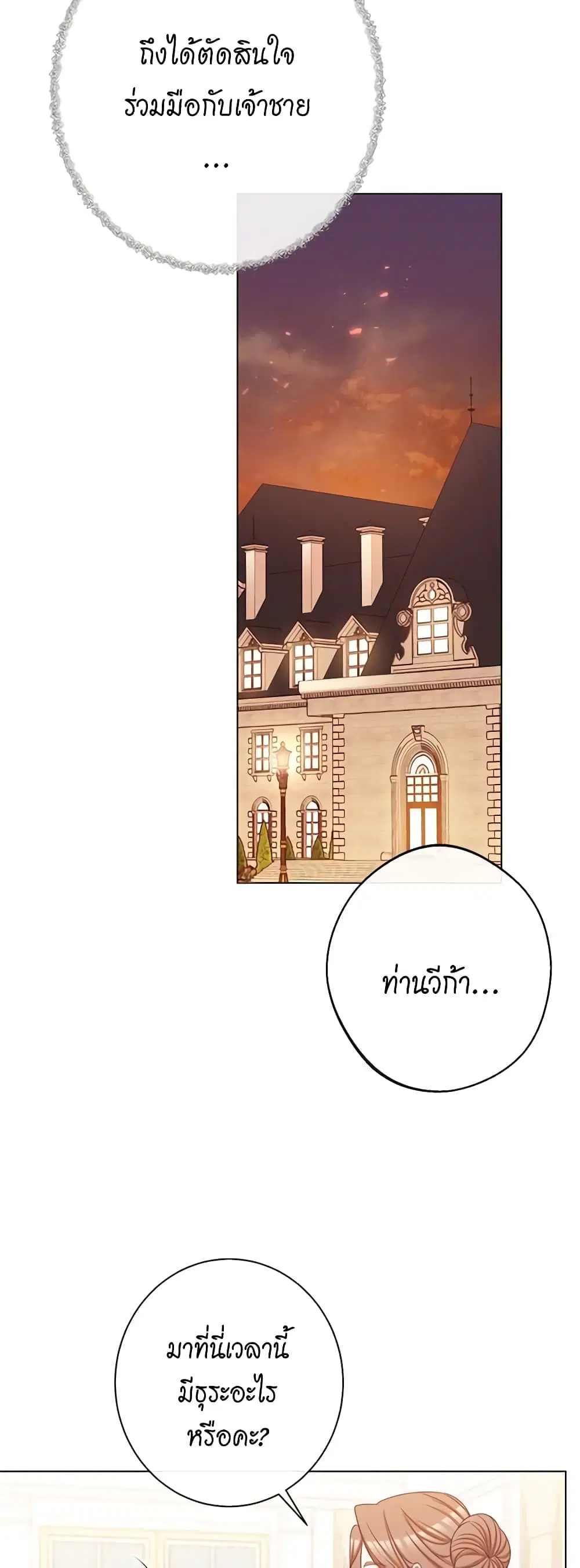 The Villainess Turns the Hourglass ตอนที่ 75 — page 52 of 57