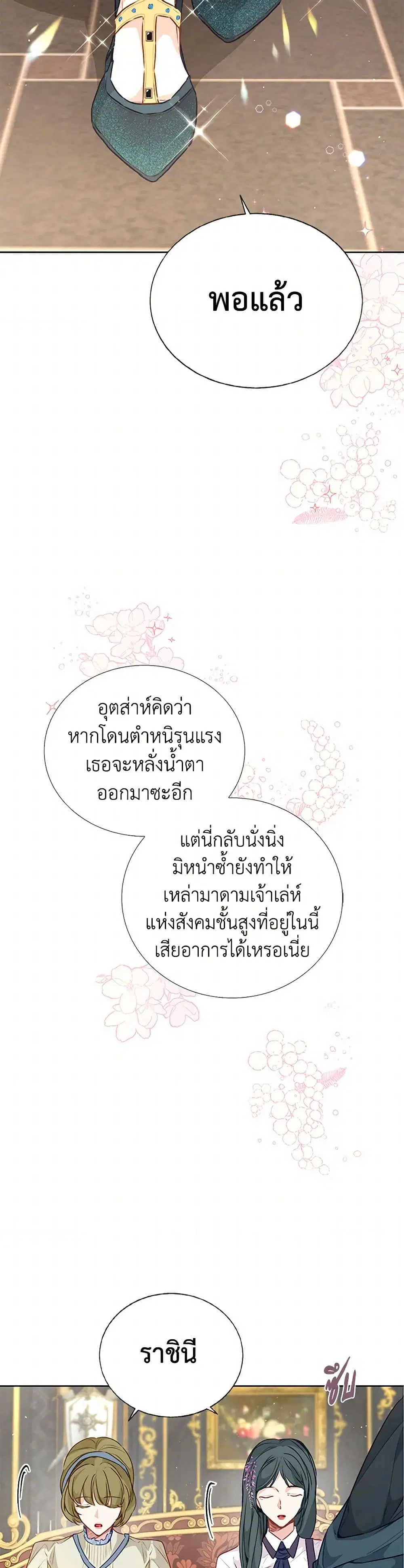 Stealing the Lady’s Heart ตอนที่ 24 — page 36 of 39