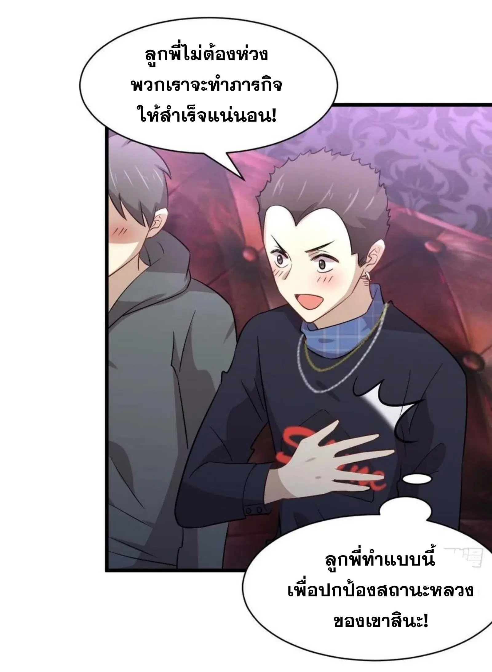 Immortal Swordsman in the Reverse World ตอนที่ 156 — page 14 of 37